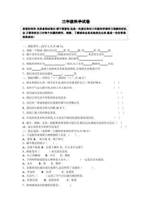 三年级科学上册期末试卷及答案 2