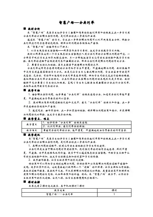 2022年小学数学精品教案《智慧广场----分类列举》精品教案