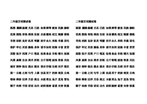 二年级上学期百词测试卷