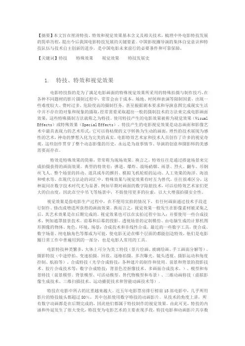 中外电影特技发展历程