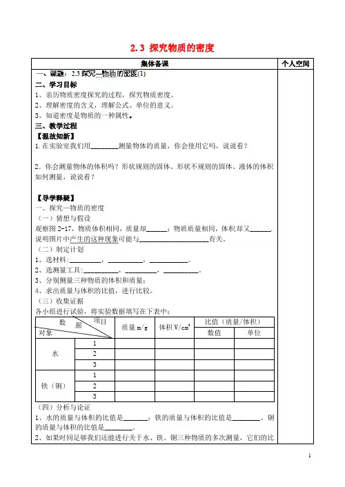 八年级物理上册 2.3 探究物质的密度导学案1(无答案)(新版)北师大版
