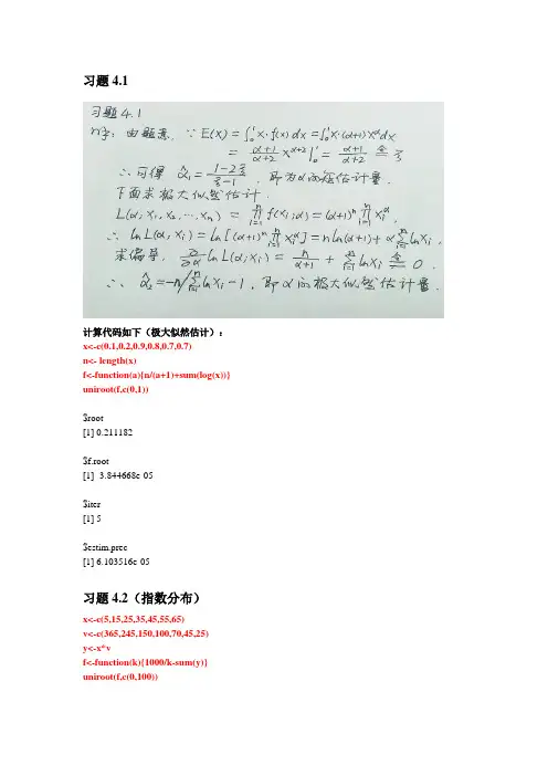 R软件课后习题解第四章 -