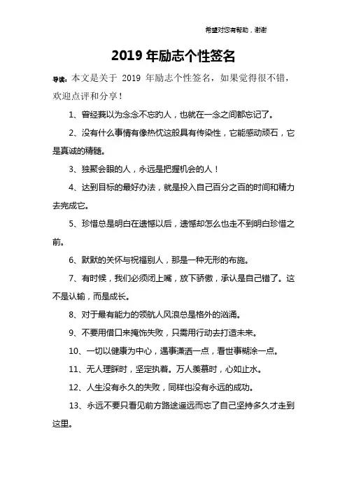 2019年励志个性签名