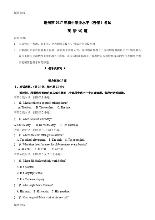 最新【真题】荆州市中考英语试卷含答案(Word版)资料