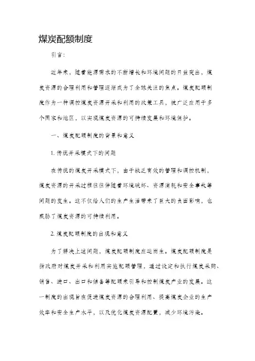 煤炭配额制度