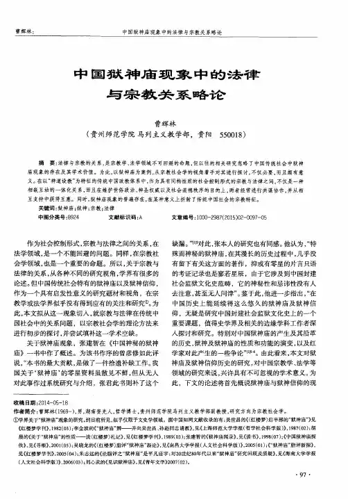 中国狱神庙现象中的法律与宗教关系略论