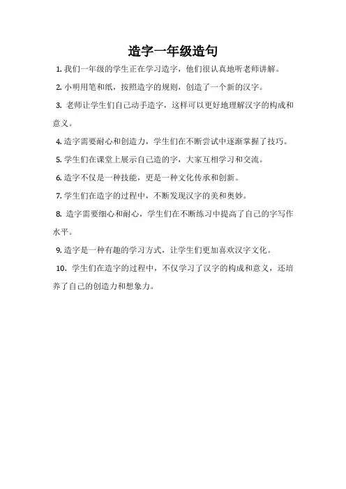 造字一年级造句