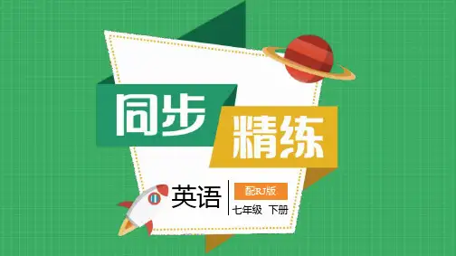 英语七年级下册Unit 1-Grammar Focus课件练习题及答案