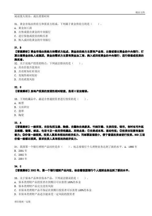 2013年银行从业考试个人理财考前押题密卷及答案(6)