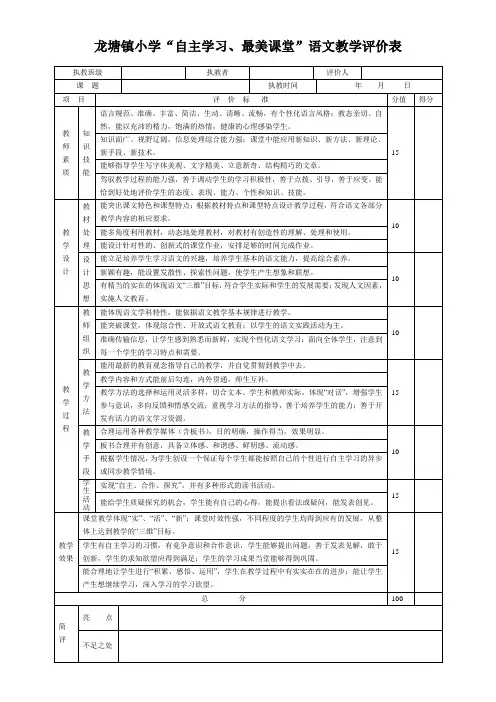 小学语文课堂教学评价表 2