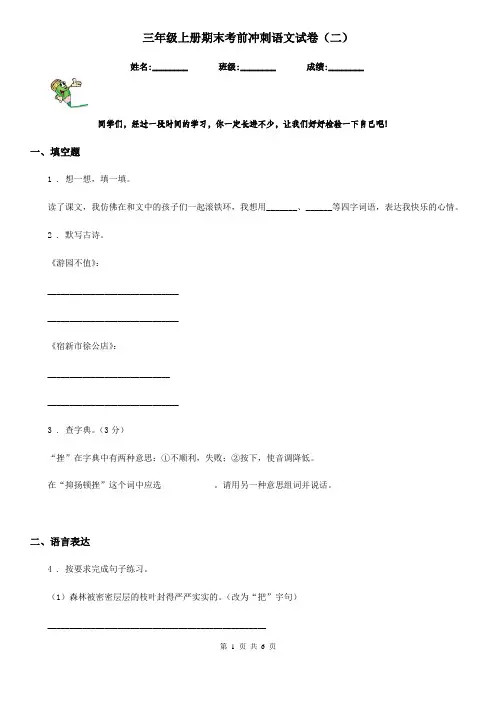三年级上册期末考前冲刺语文试卷(二)