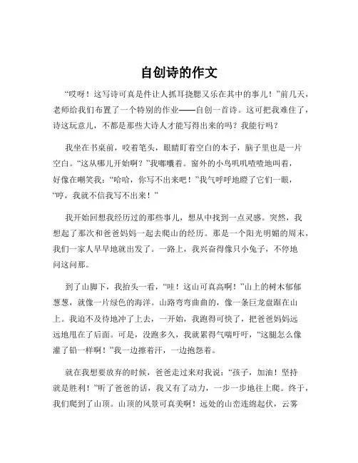 自创诗的作文