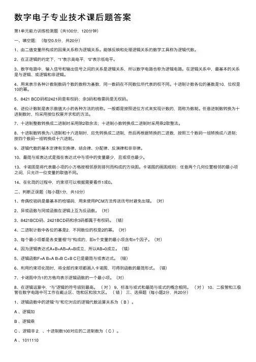 数字电子专业技术课后题答案