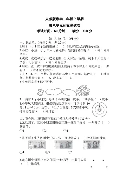 人教版二年级上册数学第八单元综合测试卷(带答案)