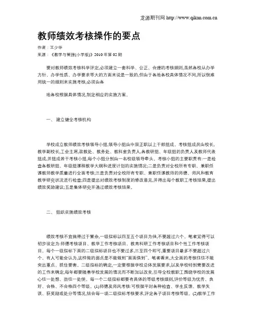 教师绩效考核操作的要点