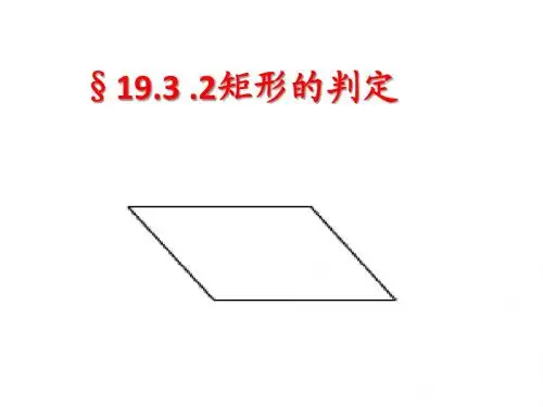矩形的判定