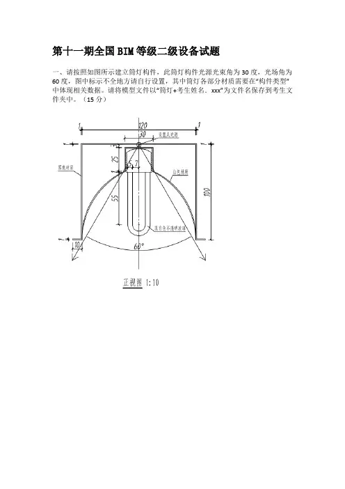 第十一期全国BIM等级二级设备试题