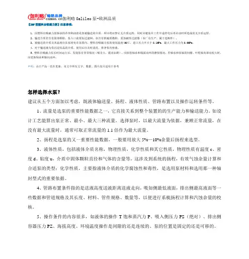 ZBF型塑料自吸磁力泵注意事项
