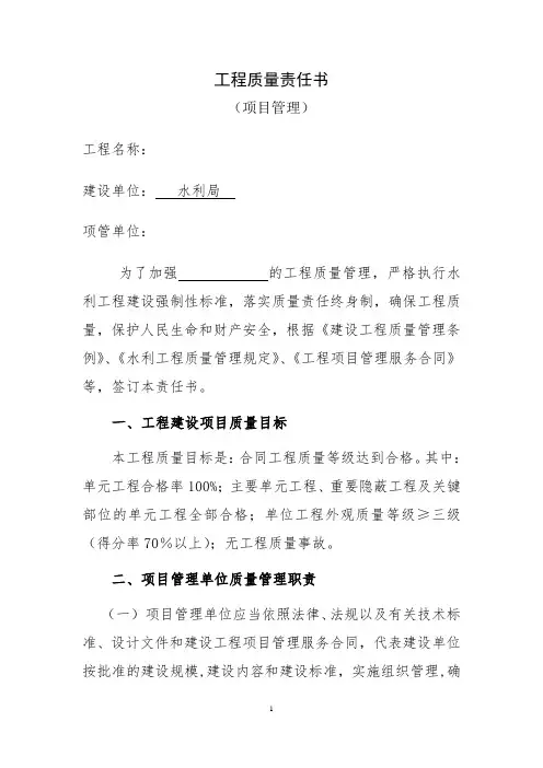 项目管理质量管理责任书