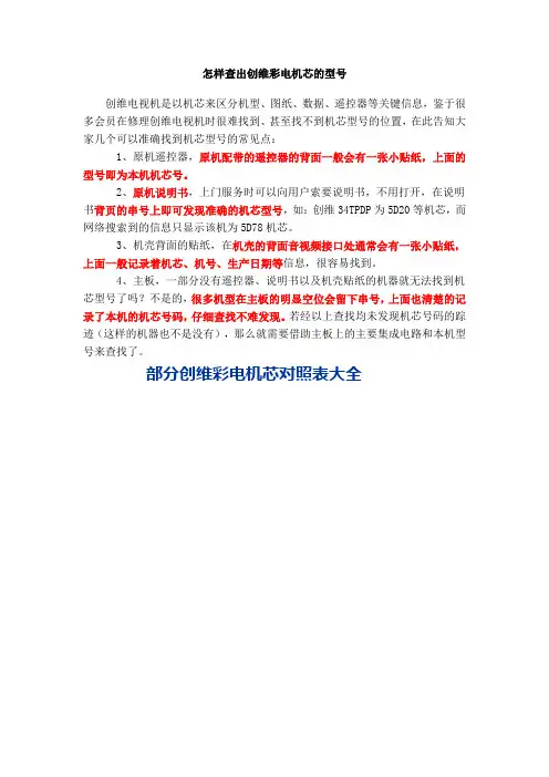 怎样查出创维彩电机芯的型号