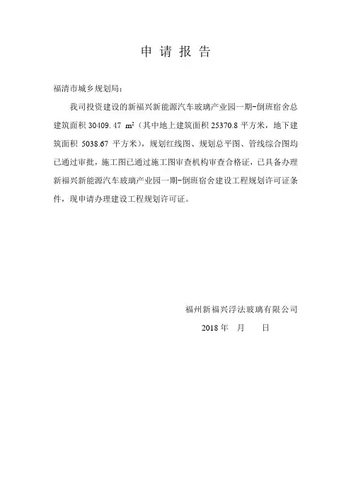 申请报告