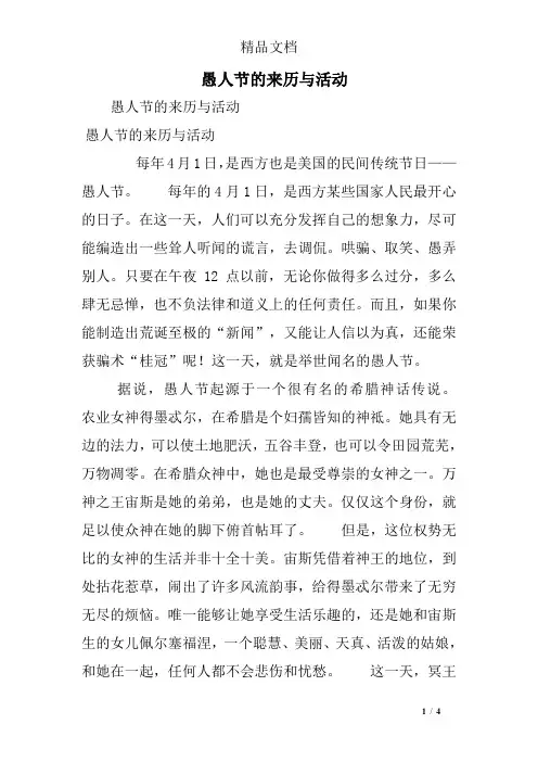 愚人节的来历与活动