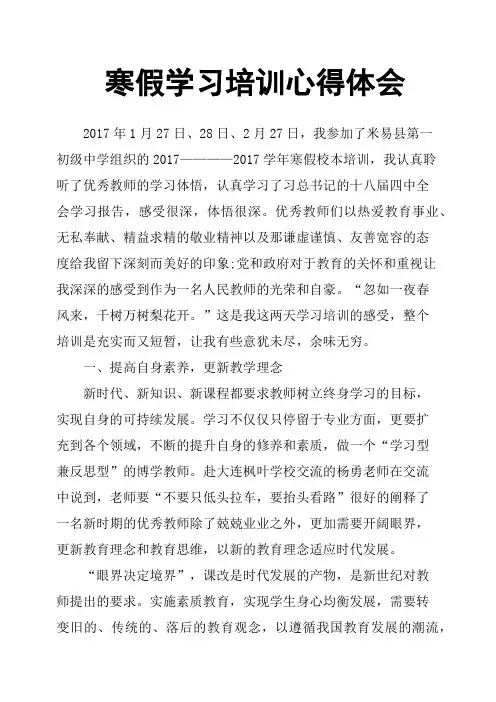 寒假学习培训心得体会