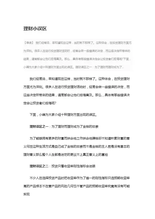 理财小误区