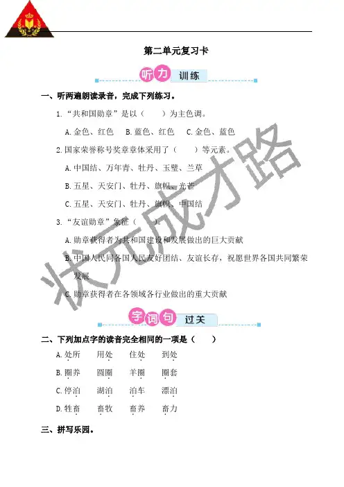 六下语文第二单元复习卡