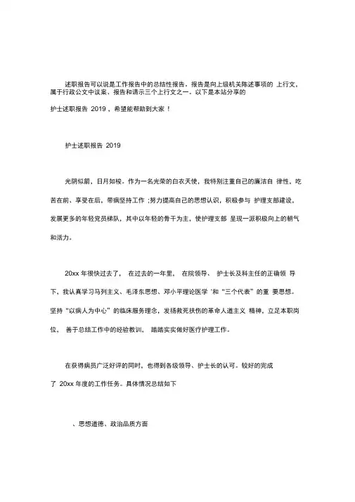 护士述职报告2019