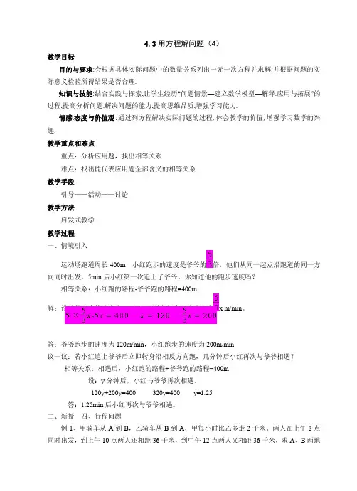 数学：4.3用方程解决问题(第4课时)教案(苏科版七年级上)
