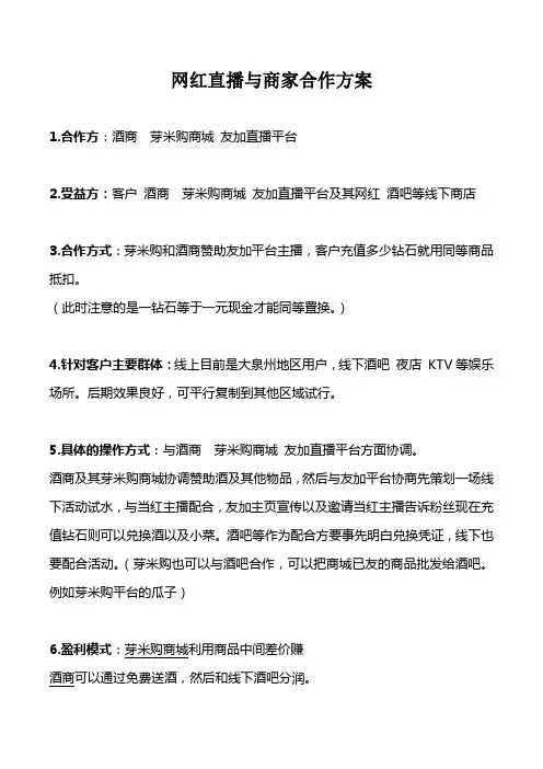 【网红制造方法论】网红直播与商家合作方案