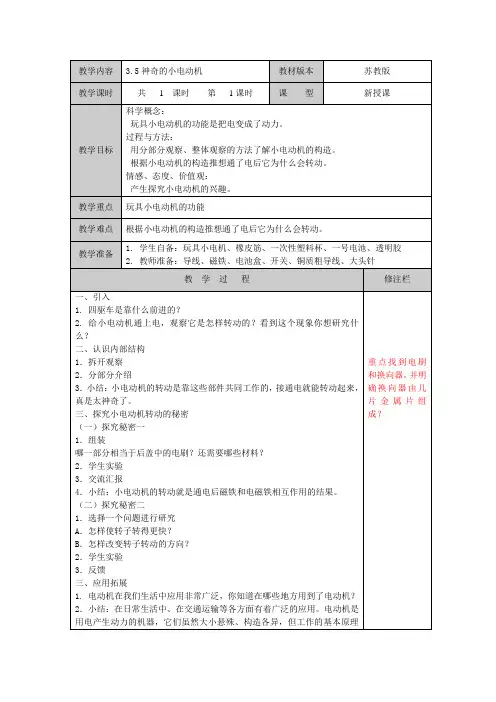 教科版科学六年级上册教案神奇的小电动机