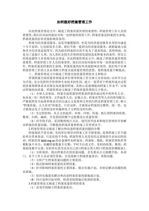 如何做好档案管理工作