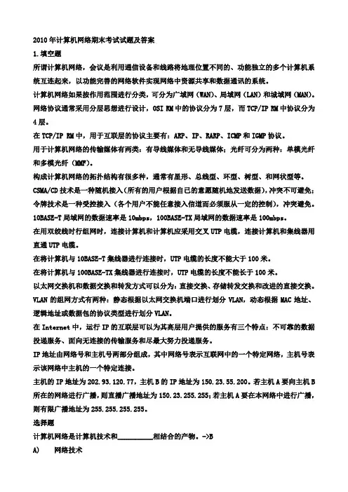 计算机网络试题及答案