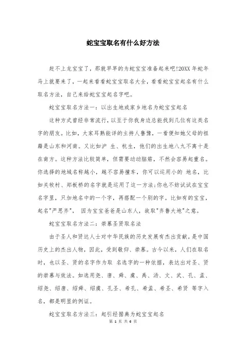 蛇宝宝取名有什么好方法