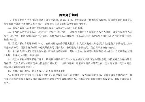 网络竞价规则