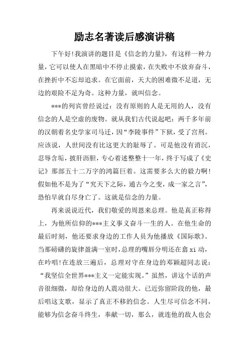 励志名著读后感演讲稿