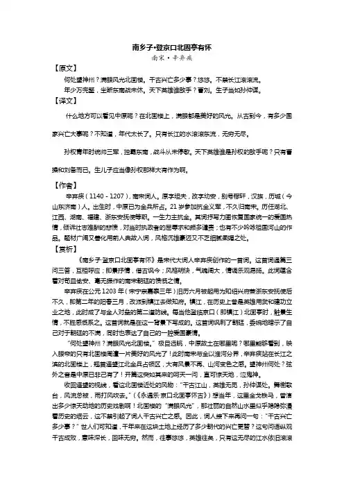 南乡子(登京口北固亭有怀)