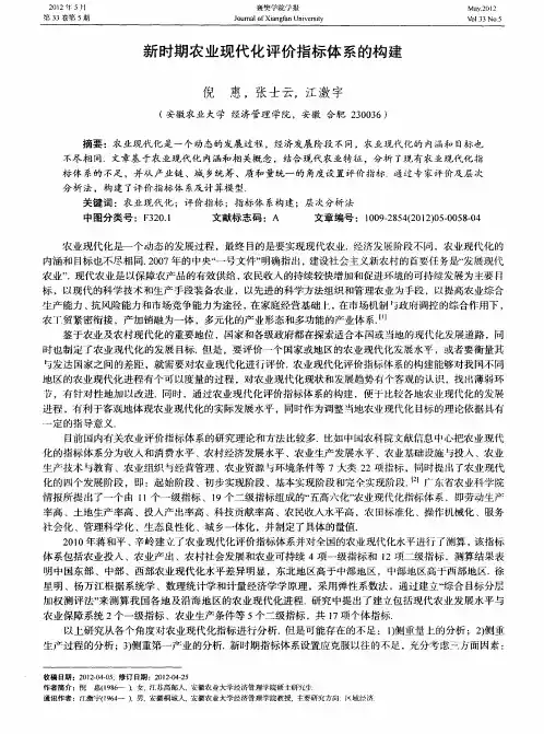 新时期农业现代化评价指标体系的构建