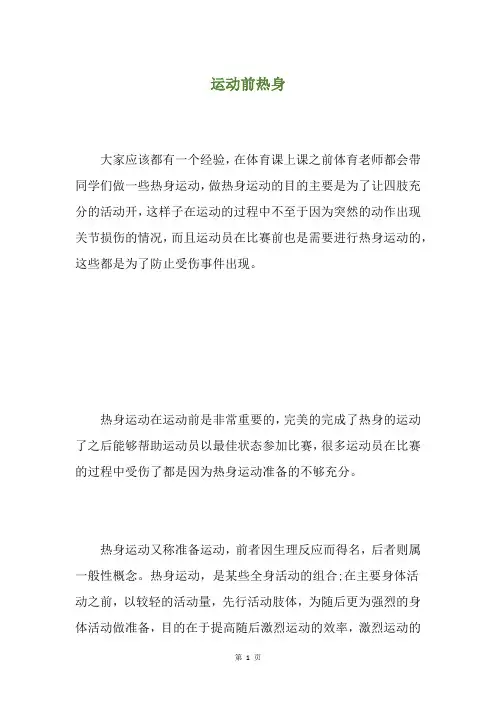 运动前热身