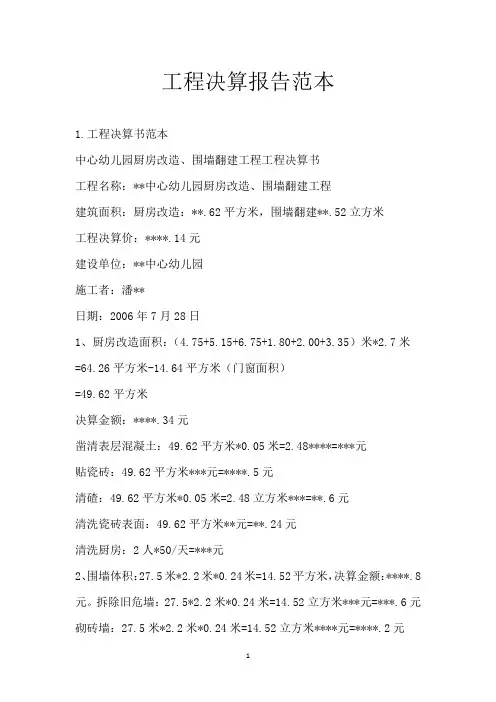 工程决算报告范本
