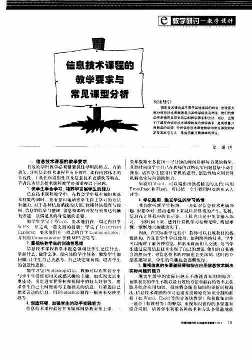 信息技术课程的教学要求与常见课型分析