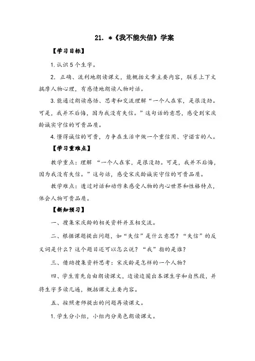 部编版小学语文三年级下册21.《我不能失信》学案
