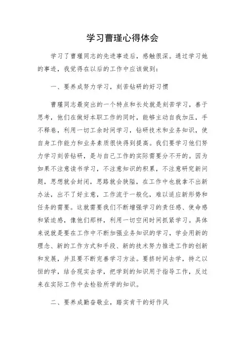 学习先进人物事迹心得体会
