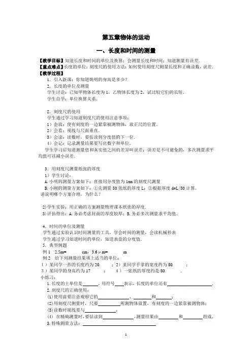 5.1、长度和时间的测量  教案