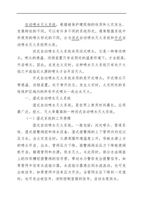 自动喷水灭火系统的组成与分类