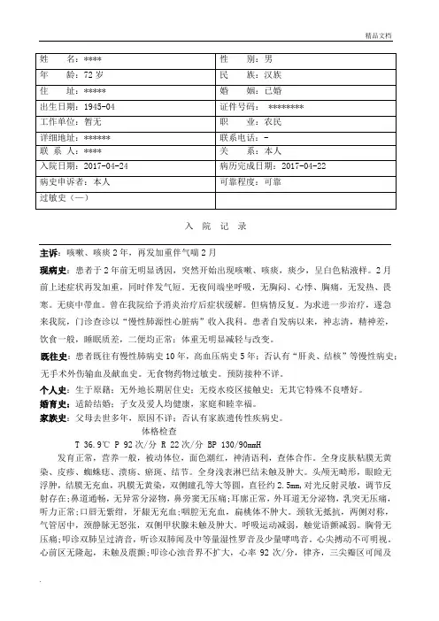 慢性肺源性心脏病病历模板