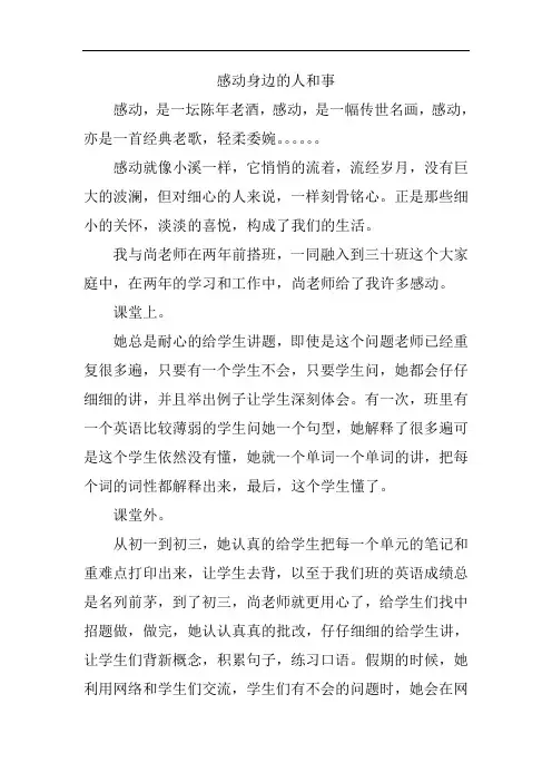 感动身边的人和事