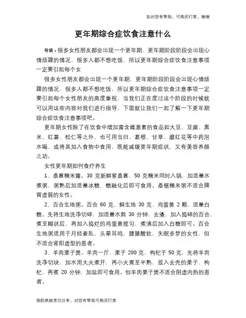 更年期综合症饮食注意什么